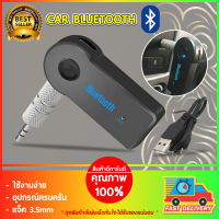 บลูทูธรถยนต์ Bluetooth Receiver Car Bluetooth