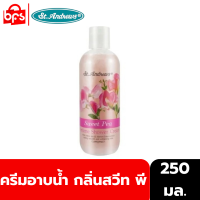 ST.ANDREWS FLORAL SHOWER CREAM SWEET PEA 250ml. ครีมอาบน้ำ กลิ่นสวีท พี กลิ่นหอมบริสุทธิ์ เผยผิวกระจ่างใส