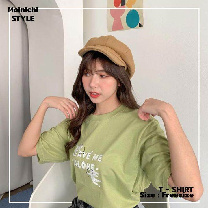 mainichi-style-เสื้อโอเวอร์ไซส์-ลาย-leave-me-alone-2-สีรุ่น-extra-soft-ผ้าคอตตอน-สัมผัสนุ่มใส่สบาย-เสื้อยืดสไตล์เกาหลี