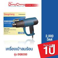 Dongcheng (DCดีจริง)   เครื่องเป่าลมร้อน 2000วัตต์ รุ่น DQB2000