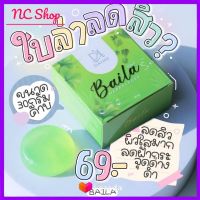 สบู่ใบล่า ใบล่า ล ด สิ ว Baila Herbal soap 30 g. (ก้อนเล็ก)