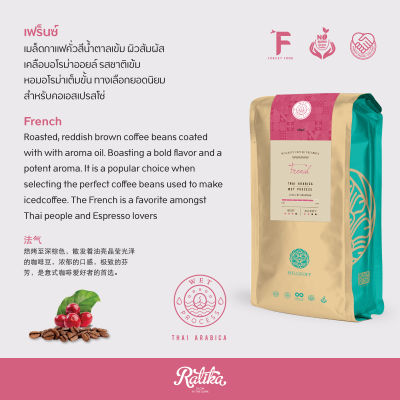 Ratika  เมล็ดกาแฟคั่ว  Hillkoff Arabica Coffee   (French Roast ) 250 g