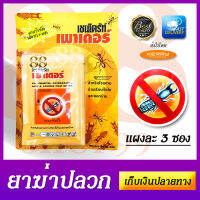 ยาฆ่าปลวก ฆ่าปลวก ตายยกรัง ใช้ง่าย สะดวก สบาย ราคาประหยัด - Chaindrite Powder 1 แผง 3 ซอง x 15 กรัม กำจัดปลวก กำจัดมด