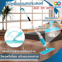 2 in 1 RAINBEAU ไม้ม็อบ ไม้ถูพื้น ไม้ถูพื้นแบบสเปรย์ Healthy Spray MOP ไม้ม็อบถูบ้าน ไม้ถูบ้าน ไม้ม็อบ มีการรับประกัน  ทำความสะอาดพื้น มีที่ฉีดน้ำ