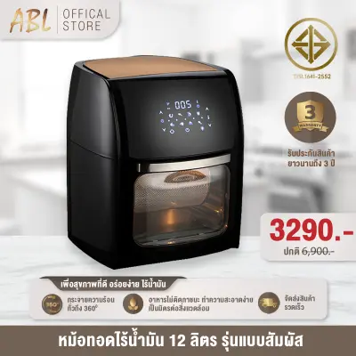 (พร้อมส่ง) หม้อทอดไฟฟ้า หม้อทอด ไร้น้ำมัน ราคาถูกที่สุด สินค้าขายดี ความจุขนาดใหญ่ 12ลิตร รับประกัน 3 ปี