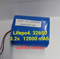 ถ่านชาร์ทโซล่าเซลล์  32700  ขนาด 6000.,12000., 18000., 2400 mAh.มี Bms ในตัว ถ่านชาร์จโซล่าเซลล์  Li-ion Battery 18650 ; 21700,32650 ขนาด 3.2v,3.7v,7.4v,12.6vมีbmsในตัว