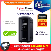 VP700ELCD CyberPower Tower UPS 700VA/390W รับประกัน Onsite Service 2 ปี By Vnix Group