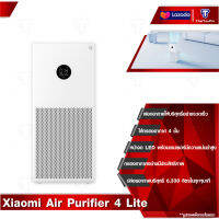 Xiaomi Air Purifier 4 Lite เครื่องฟอกอากาศ กรองอากาศอย่างมีประสิทธิภาพ ปกป้องระบบทางเดินหายใจ