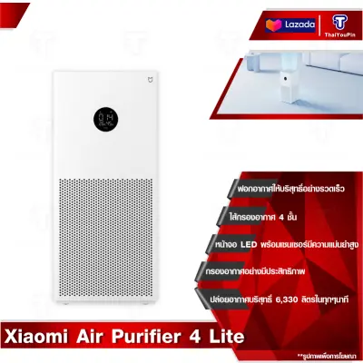 Xiaomi Air Purifier 4 Lite เครื่องฟอกอากาศ กรองอากาศอย่างมีประสิทธิภาพ ปกป้องระบบทางเดินหายใจ