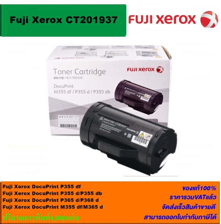 ตลับหมึกพิมพ์เลเซอร์โทเนอร์-fuji-xerox-ct201937-toner-original-ของแท้-100-ราคาพิเศษ-for-fuji-xerox-docuprint-m355-df-p355-d-p355-db-p365-d