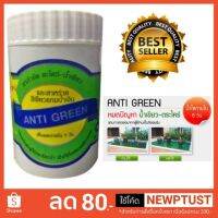 ❗️❗️ SALE ❗️❗️ Anti-Green 110 g.ยากำจัดตะไคร่และน้ำเขียว !! อาหารเสริม และวิตามิน Supplements &amp; Vitamins บริการเก็บเงินปลายทาง โปรโมชั่นสุดคุ้ม โค้งสุดท้าย คุณภาพดี โปรดอ่านรายละเอียดก่อนสั่ง