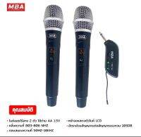 MBA ไมค์ลอยคู่ รุ่น MB-760 มี ปรับคลื่นความถี่ได้ คลื่น UHF แท้ 100% ไมค์ลอย ไมค์คาราโอเกะ ไมค์ช่วยสอน ไมค์ร้องเพลง (KBT AUDIO)