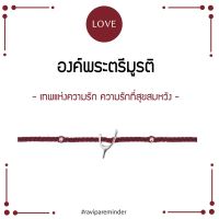 RAVIPA - พระตรีมูรติ - Red Wishbone - สร้อยข้อมือศักดิ์สิทธิ์