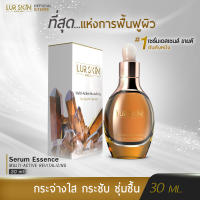 [ส่งฟรี] LUR SKIN THE SERUM ESSENCE 30 ML ด้วยประสิทธิภาพอันทรงพลังของสารสกัดจากใต้ท้องทะเลลึก นำมาสู่ความเปลี่ยนแปลงสู่ผิวอ่อนเยาว์