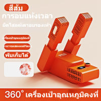 Shoe dryer เครื่องเป่ารองเท้า เครื่องเป่าแห้ง และฆ่าเชื้อรองเท้า