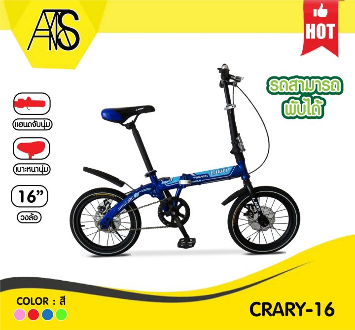 รถจักรยาน-จักรยานพับได้-ล้อ16นิ้ว-bicycle-จักรยานพกพา-รุ่น-carry-16