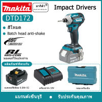 【ของมาใหม่】ญี่ปุ่น Makita Makita DTD172 brushless ชาร์จไขควงกระแทกแบตเตอรี่ 2 ก้อน 18v ไขควงแบตเตอรี่ลิเธียมไขควง ครบชุดขาย