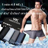 กางเกงชั้นใน ระบายอากาศ ใส่สบาย สำหรับผู้ชาย 4 ชิ้น / กล่อง QC7311517