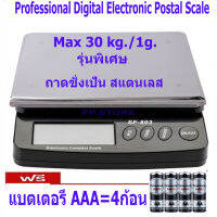 30kg x 1g เครื่องชั่งดิจิตอลรุ่นถาดชั่งเป็นสแตนเลส ทำความสะอาดง่าย เครื่องชั่งในครัว โรงงาน ร้านไปรษณีย์ ร้านค้า ร้านขายของออนไลน์ ชั่งสมุนไพร ฯลฯ หน้าจอ Blue Backlite สว่างชัดเจน