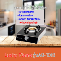 เตาแก๊ส   Lucky Flame AG-101S AG101S หัวเตาทองเหลือง+กระจกนิรภัยสีดำหนา8มม. รับประกันวาล์ว5ปี