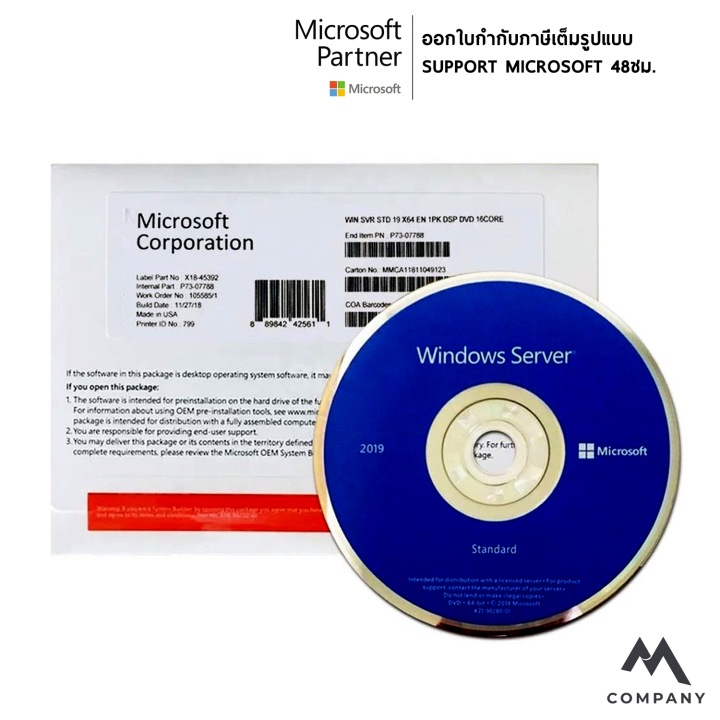windows-server-2019-standard-dvd-ลิขสิทธิ์แท้-16-coresใช้งานได้ตลอดชีพ
