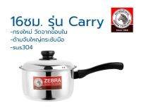 Zebra หม้อด้าม Carry 16 ซม.หัวม้าลาย