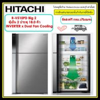 HITACHI ตู้เย็น 2ประตู รุ่น R-V510PD BSL 18.0 คิว  เทคโนโลยีอินเวอร์เตอร์ ประหยัดพลังงานสูงสุด (Inverter) ระบบทำความเย็นแบบพัดลมคู่