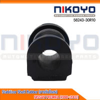 (พร้อมส่ง)ยางกันโคลง NISSAN PREMIRA [1996-2002] รหัสสินค้า 56243-30R10 NIKOYO RUBBER PARTS