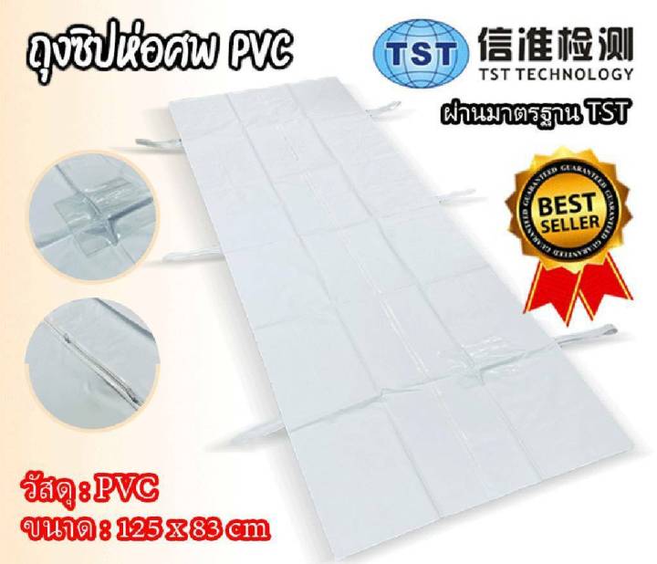 ถุงห่อศพสีขาวpvc-ppผ้าทอด้านล่างกันน้ำ