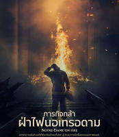 Notre-Dame on Fire (2022) ภารกิจกล้า ฝ่าไฟนอเทรอดาม (เสียง French /ไทย | ซับ Eng/ไทย) Bluray