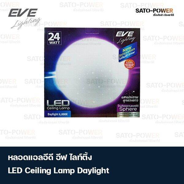 led-ceiling-lamp-sphere-24w-เดย์ไลท์-โคมติดเพดานแอลอีดี-สเฟียร์-24-วัตต์-เดย์ไลท์-ขนาด-24-วัตต์-โคมไฟติดเพดาน-แสงขาวเดย์ไลท์