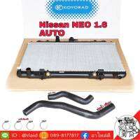 **ส่งฟรี** หม้อน้ำ Nissan NEO / นิสสัน นีโอ 1.6 (เกียร์ออโต้)  ยี่ห้อ KOYORAD พร้อมท่อน้ำ บน-ล่าง ( แถมฟรี เหล็กรัด ขนาด 25-40  4 ชิ้น )