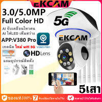 ??Ekcam กล้องวงจรปิด Wifi 2.4G/5G กล้องวงจรปิดไร้สาย แจ้งเดือนมือถือ security ip camera P2P V380 Pro APP MI home 5เสา HD 1080P 3.0/5.0 MP เชื่อมไวไฟ คมชัดกลางวัน กลา