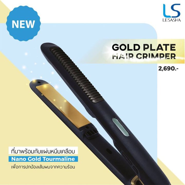 lesasha-gold-plate-hair-crimper-ls1028-เครื่องหนีบถนอมเส้นผม-เครื่องหนีบผม-เลอซาซ่า-โกลด์เพลท