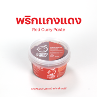 พริกแกงใต้ : พริกแกงแดง Chakeeracurry ปริมาณ 490g. พร้อมปรุง ไม่ใส่สารกันเสีย  ไม่ใส่ผงชูรส  ไม่ใส่น้ำตาล  ไม่ใส่สารเเต่งกลิ่น และสี