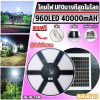 MLLIGHT -รุ่นใหมไฟสนามโซล่าเซลล์UFO 500000wแผงโมโน MONO 70CM UFO 6ทิศทาง แสงขาว ไฟสนาม UFO ไม่รวมเสา ไฟหัวเสา ไฟถนน มีราคาส่ง