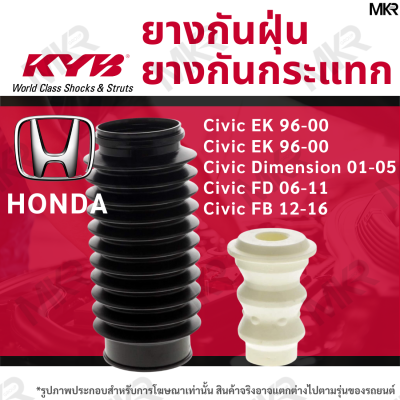 KAYABA ยางกันกระแทกโช้ค ยางกันฝุ่นโช้ค หน้า หลัง HONDA Civic FB 12-16 , Civic FC/FK 17-20