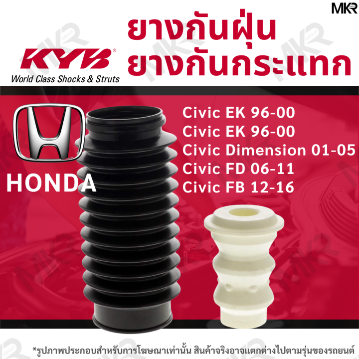 kayaba-ยางกันกระแทกโช้ค-ยางกันฝุ่นโช้ค-หน้า-หลัง-honda-civic-ek-96-00-civic-ek-96-00-civic-dimension-01-02-civic-fd-06-11