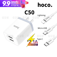 ชุดชาร์จ Hoco C50 สายชาร์จพร้อมปลั๊ก Luster sharp dual port charger set 2.1A MAX สำหรับ Type-C