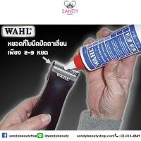 WAHL น้ำมันหยอดปัตตาเลี่ยน  ของแท้100% ใช้สำหรับหยอดตามร่องฟันปัตตาเลี่ยน มี2 -ขนาด 118.3ml. 60ml.***รับประกัน สินค้าของแท้และมือหนึ่ง100% ทางร้าน