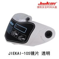 [COD] Jiekai 105 helmet special lens has a variety of lenses to choose from