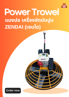 แมงปอ เครื่องขัดมันปูน ZENDAI (เซนได) Power Trowel