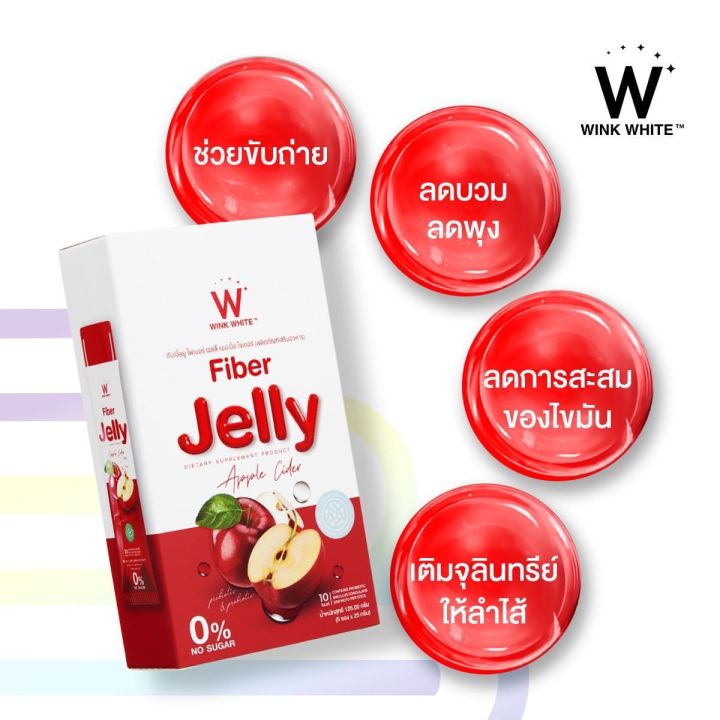 wink-white-w-fiber-jelly-apple-cider-ไฟเบอร์-เจลลี่-แอปเปิ้ล-ไซเดอร์