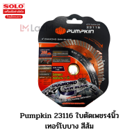 Pumpkin 23116 ใบตัดเพชร4นิ้ว เทอร์โบบาง สีส้ม