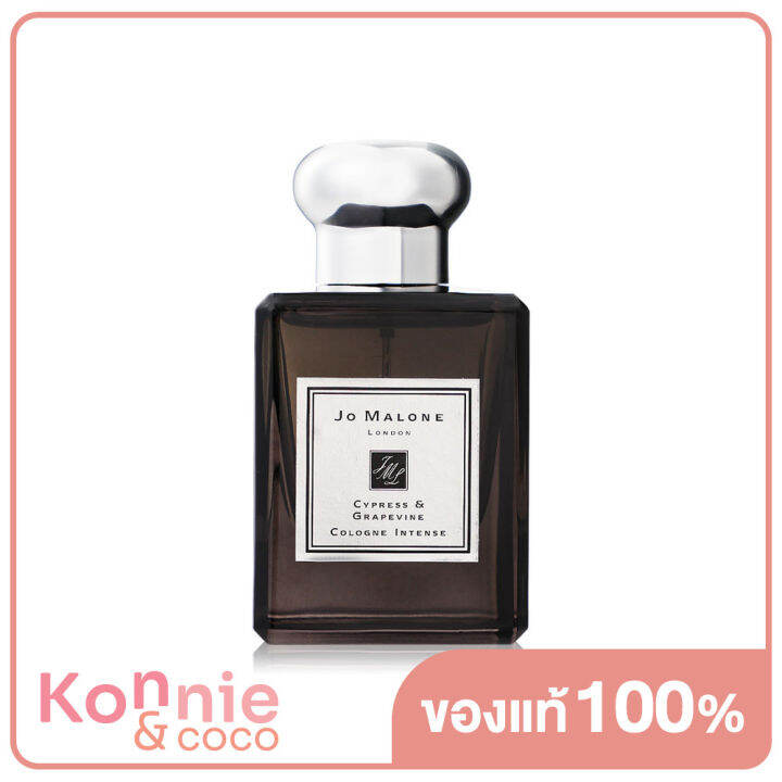 Jo Malone Cypress & Grapevine Cologne Intense 50ml Lazada.co.th