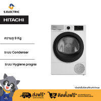 [ติดตั้งฟรี][New 2023] HITACHI เครื่องอบผ้า ความจุ 9 Kg รุ่น TD90YFE ระบบCondenser ถังสแตนเลส ควบคุมการทำงานผ่านแอปพลิเคชั่น