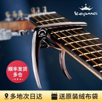 High-end Original Kama capo folk electric guitar special tuning capo fret clip classical high-value Kama guitar