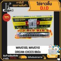 DID แท้ 100% โซ่ราวลิ้น 25H 88ข้อ HONDA WAVE100, DREAM-EXCES, WAVE100S D.I.D แท้100% ไม่แท้ยินดีคืนเงิน