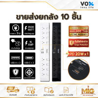 (ขายส่งยกลัง) VOX Studio ปลั๊กไฟกันไฟกระชาก 16A/3500 W. 8 ช่อง 8 สวิตซ์ /1Type C (PD 20W.)/2 USB+Type-C (3.1A Max) สำหรับทีวี เครื่องเสียงโดยตรง ประกัน Lifetime