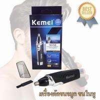 Kemei เครื่องตัดแต่งขนจมูก และ ขนในหู เครื่องตัดแต่งขนคิ้ว เครื่องกันคิ้ว  รุ่น KM-6512